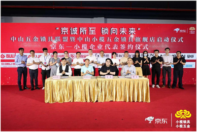 京東小欖五金鎖具旗艦店上線，普鑫智能鎖引領時尚生活新潮流